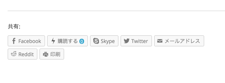 共有ボタン:アイコンとテキスト