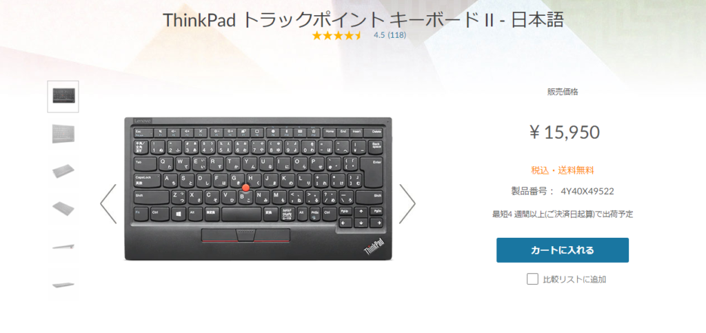 TrackPoint Keyboard II を買った | ぴんくいろにっき