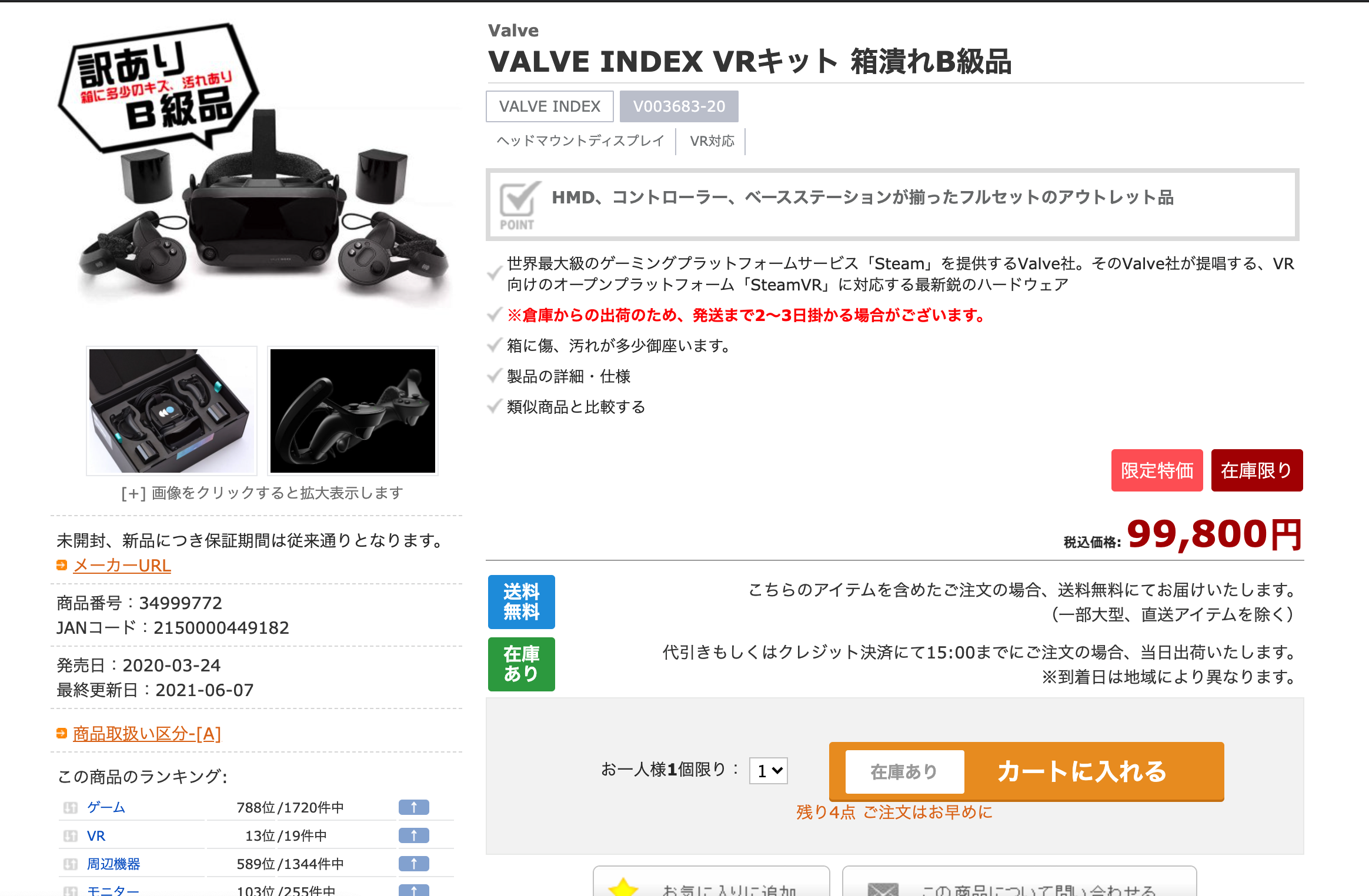 特別価格 VALVE INDEX キット VR
